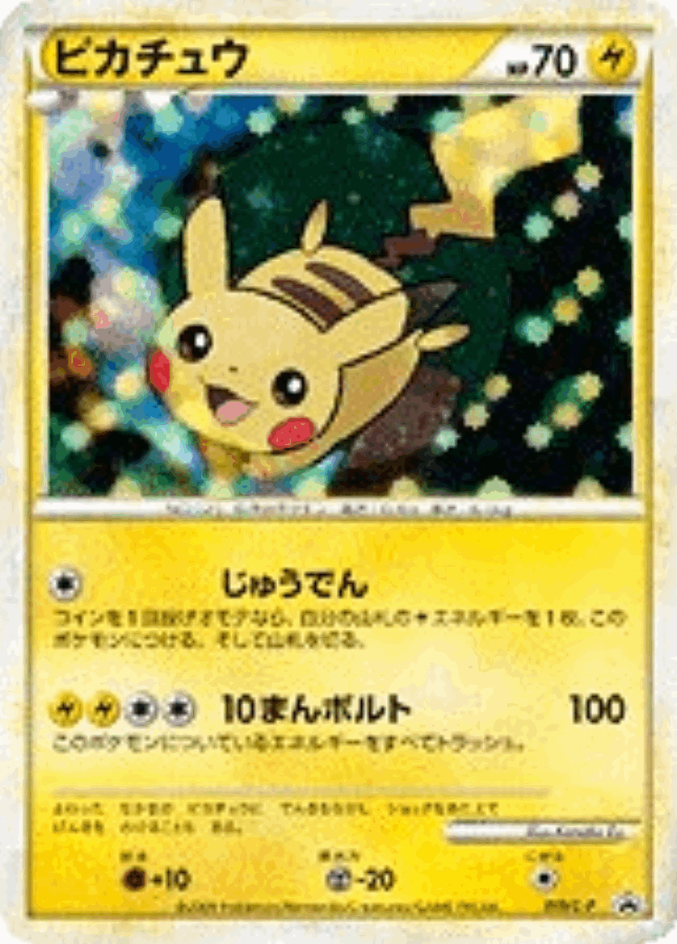 Pikachu #19 from LEGEND Promos - Promo - Illustrated by Kanako Eo