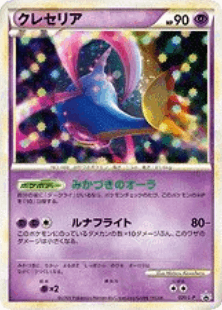 Cresselia #20 from LEGEND Promos - Promo - Illustrated by Wataru Kawahara