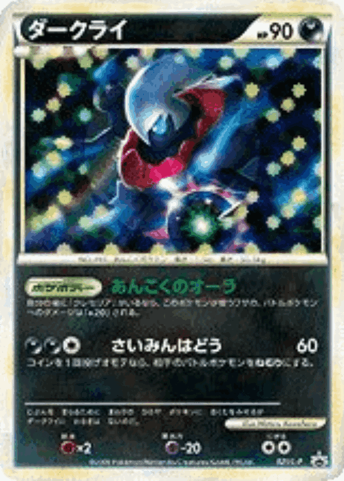 Darkrai #21 from LEGEND Promos - Promo - Illustrated by Wataru Kawahara