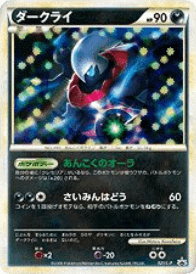 Darkrai #21 from LEGEND Promos - Promo - Illustrated by Wataru Kawahara