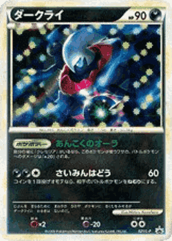 Darkrai Pokémon TCG card art