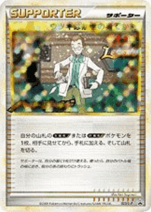 Professor Elm's Training Method #23 from LEGEND Promos - Promo - Illustrated by Ken Sugimori