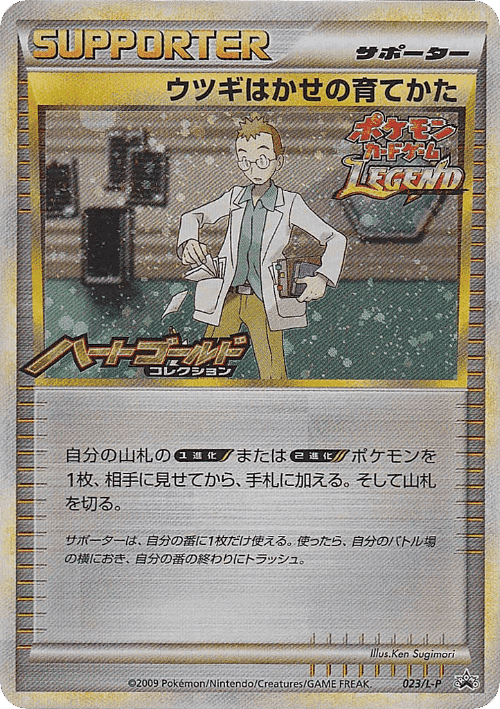 Professor Elm's Training Method card art