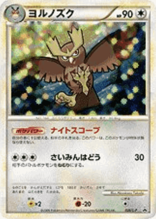 Noctowl 26, LEGEND Promos