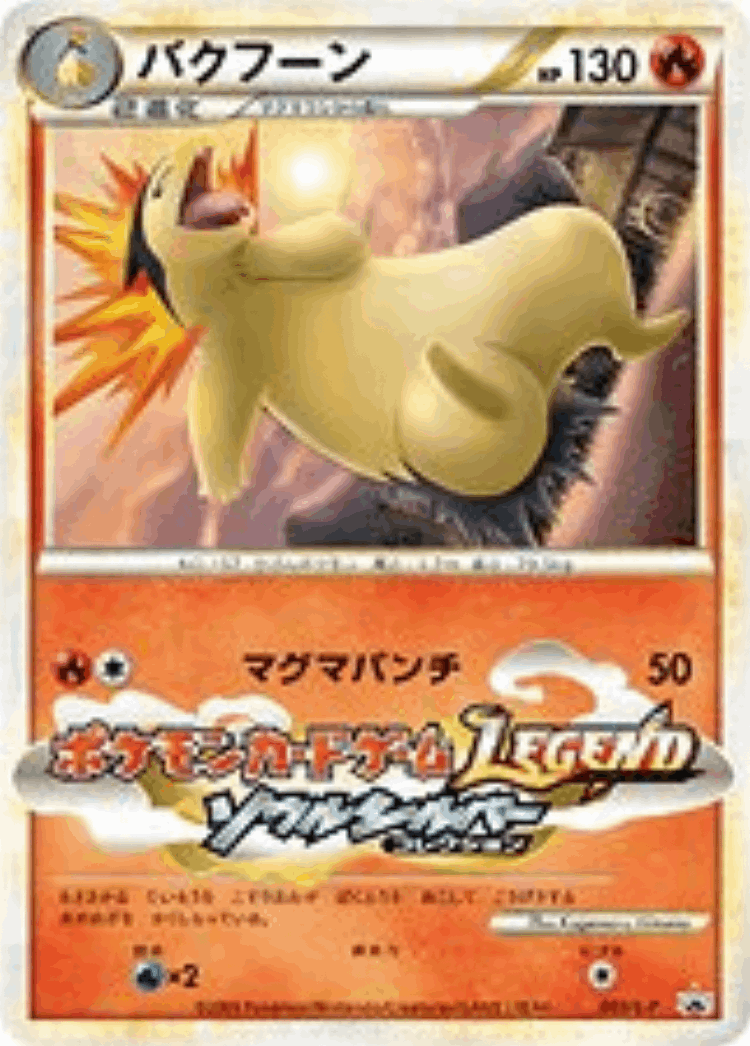 Typhlosion #3 from LEGEND Promos - Promo - Illustrated by Kagemaru Himeno
