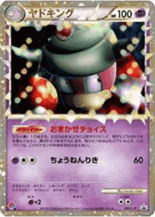 Slowking #30 from LEGEND Promos - Promo - Illustrated by Noriko Hotta