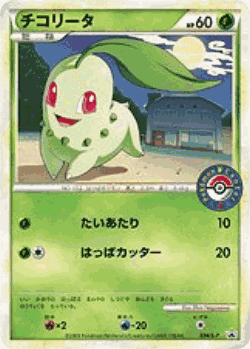 Chikorita 34, LEGEND Promos