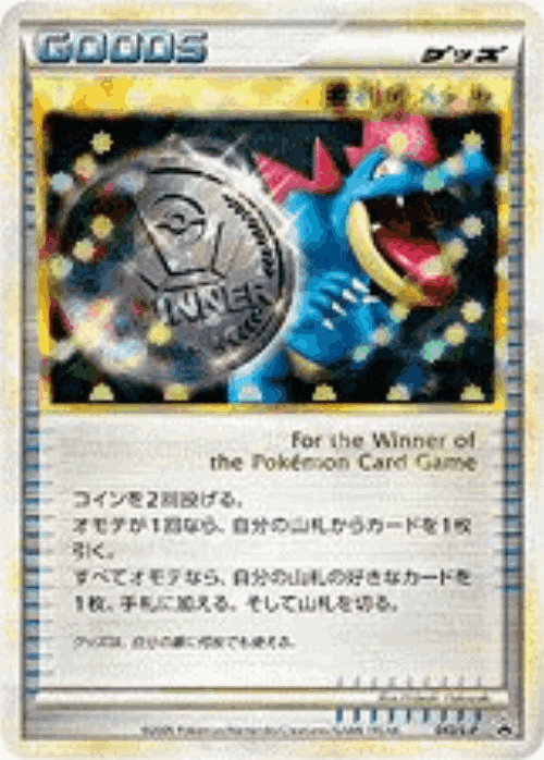 Victory Medal #43 from LEGEND Promos - Promo - Illustrated by Hideaki Hakozaki