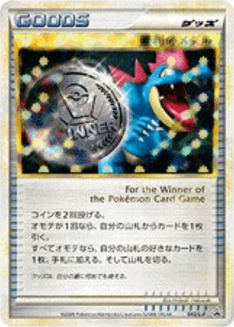 Victory Medal #43 from LEGEND Promos - Promo - Illustrated by Hideaki Hakozaki