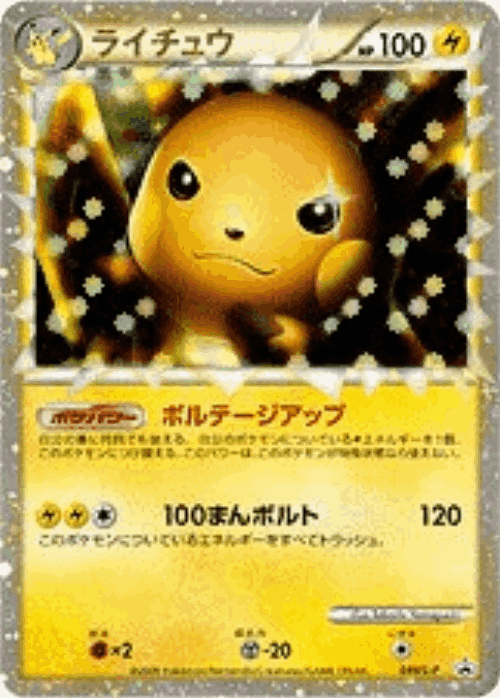 Raichu 44, LEGEND Promos