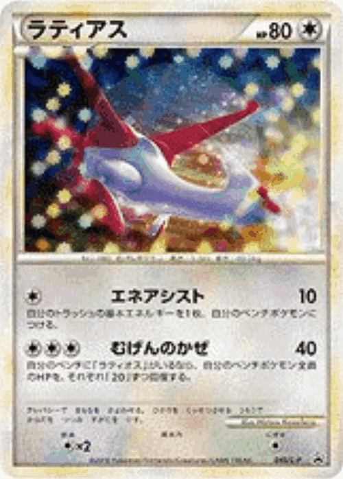 Latias Pokémon TCG card art