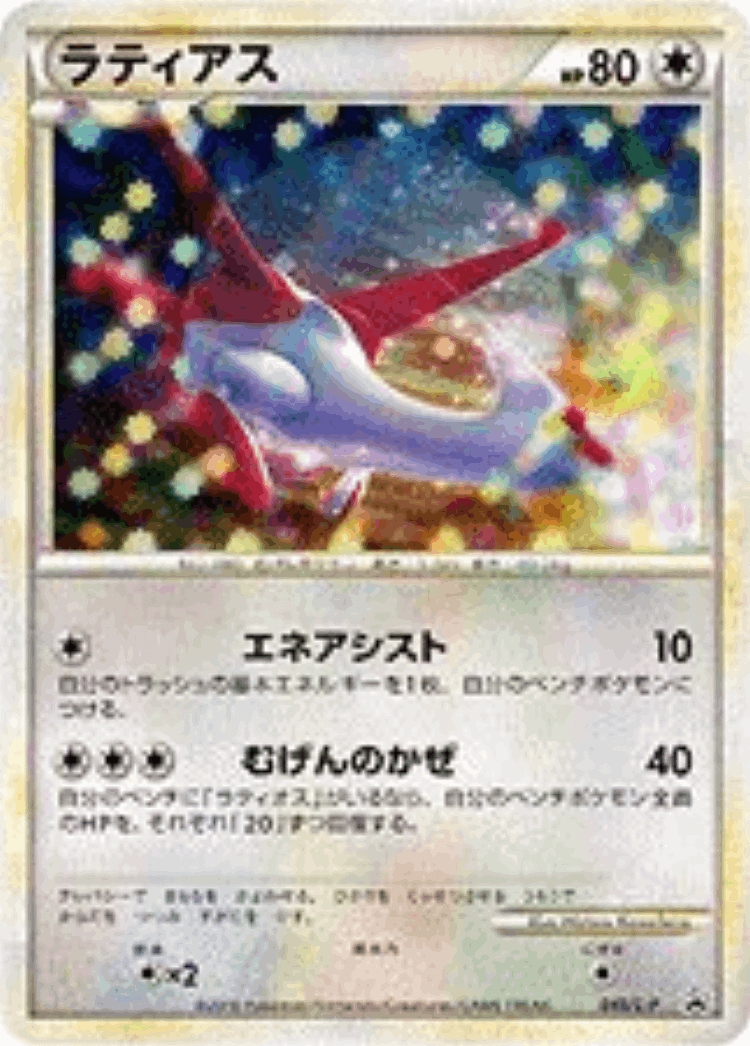 Latias #45 from LEGEND Promos - Promo - Illustrated by Wataru Kawahara