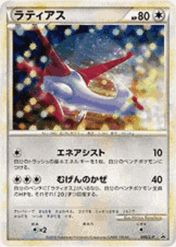 Raichu Prime 45, LEGEND Promos