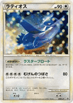 Latias 46, LEGEND Promos