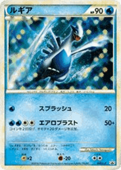Lugia #47 from LEGEND Promos - Promo - Illustrated by Takashi Yamaguchi