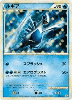 Latios 47, LEGEND Promos