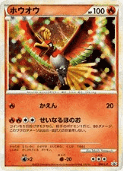 Ho-Oh #48 from LEGEND Promos - Promo - Illustrated by Takashi Yamaguchi