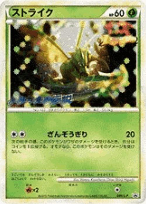 Ho-Oh 49, LEGEND Promos
