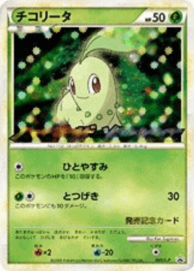 Chikorita #5 from LEGEND Promos - Promo - Illustrated by Ken Sugimori