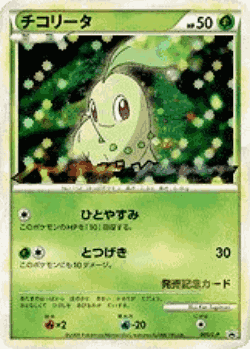 Chikorita Pokémon TCG card art