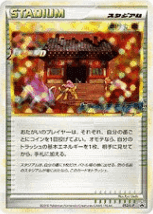 Burned Tower #52 from LEGEND Promos - Promo - Illustrated by Ryo Ueda