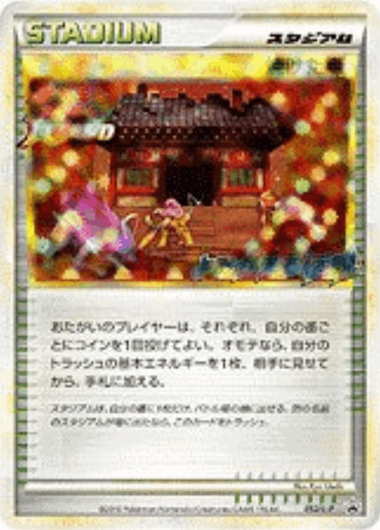 Burned Tower #52 from LEGEND Promos - Promo - Illustrated by Ryo Ueda