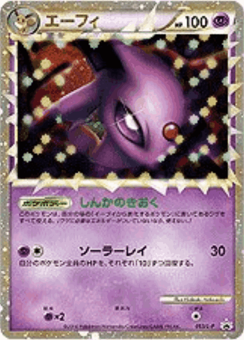 Espeon Pokémon TCG card art