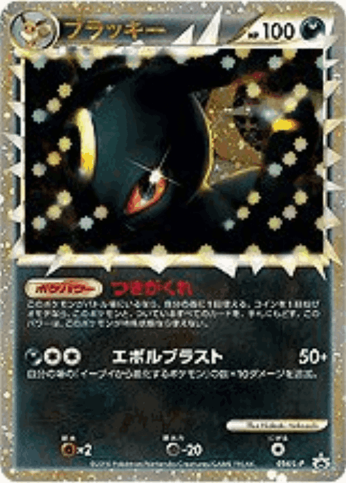 Umbreon 54, LEGEND Promos