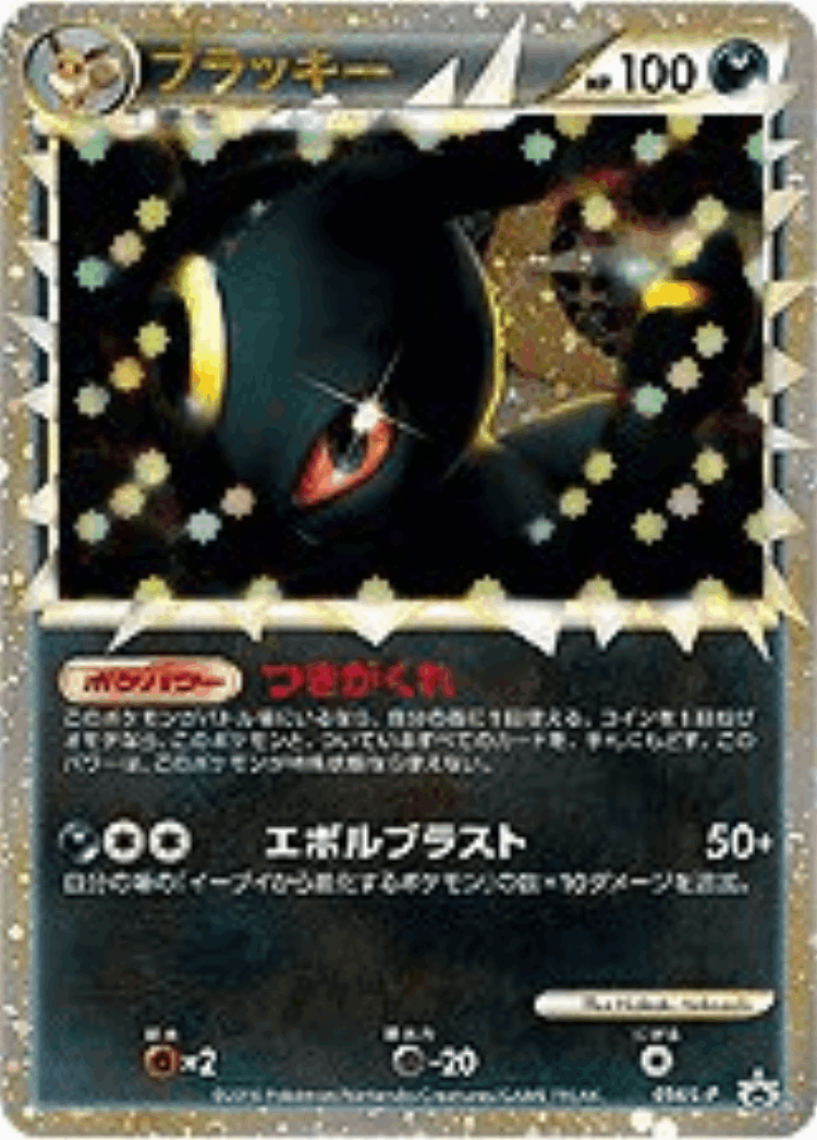 Umbreon #54 from LEGEND Promos - Promo - Illustrated by Hideaki Hakozaki