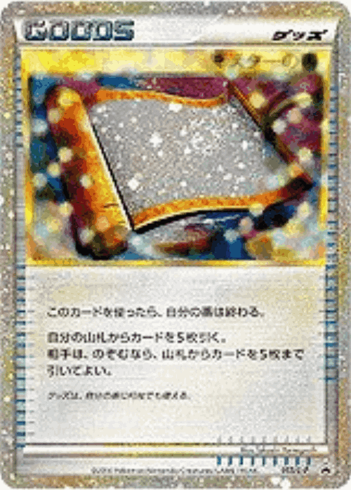 Master's Scroll #55 from LEGEND Promos - Promo - Illustrated by Takashi Yamaguchi