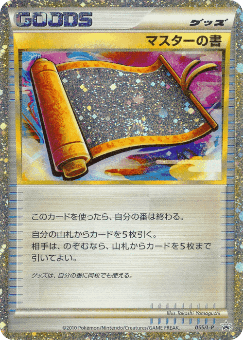 マスターの書のカード画像