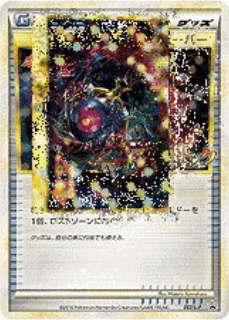 Lost Remover #57 from LEGEND Promos - Promo - Illustrated by Wataru Kawahara
