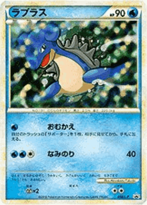 Lapras #58 from LEGEND Promos - Promo - Illustrated by Masakazu Fukuda