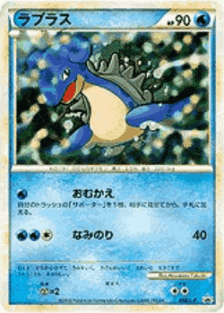 Lapras 58, LEGEND Promos