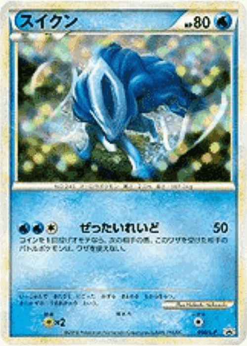 Suicune #60 from LEGEND Promos - Promo - Illustrated by Hideaki Hakozaki