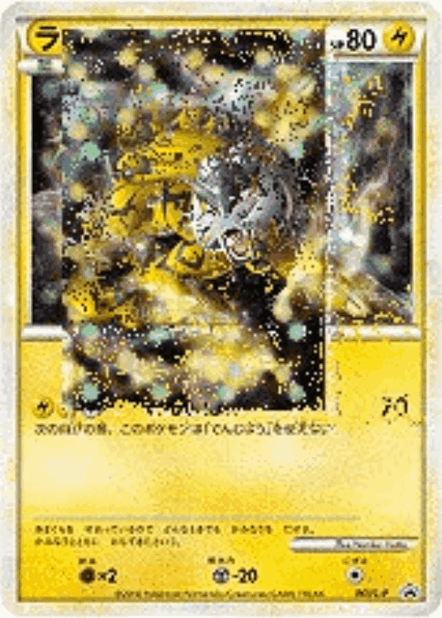 Raikou #61 from LEGEND Promos - Promo - Illustrated by Noriko Hotta