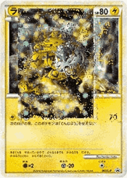 Suicune 61, LEGEND Promos