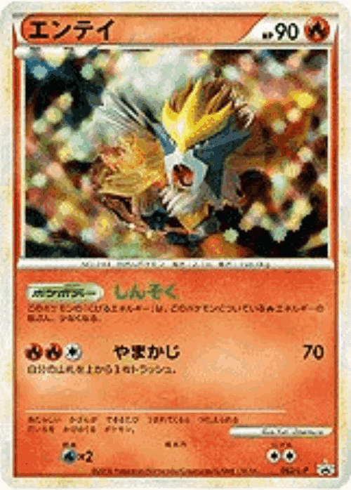 Raikou 62, LEGEND Promos