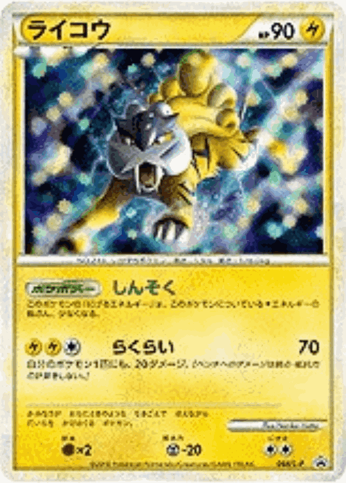 Raikou 64, LEGEND Promos