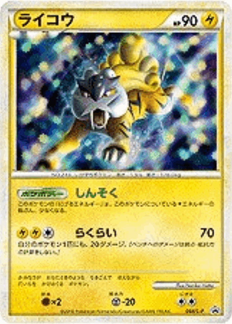 Raikou #64 from LEGEND Promos - Promo - Illustrated by Noriko Hotta