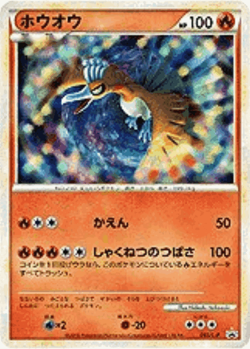 Ho-Oh 65, LEGEND Promos