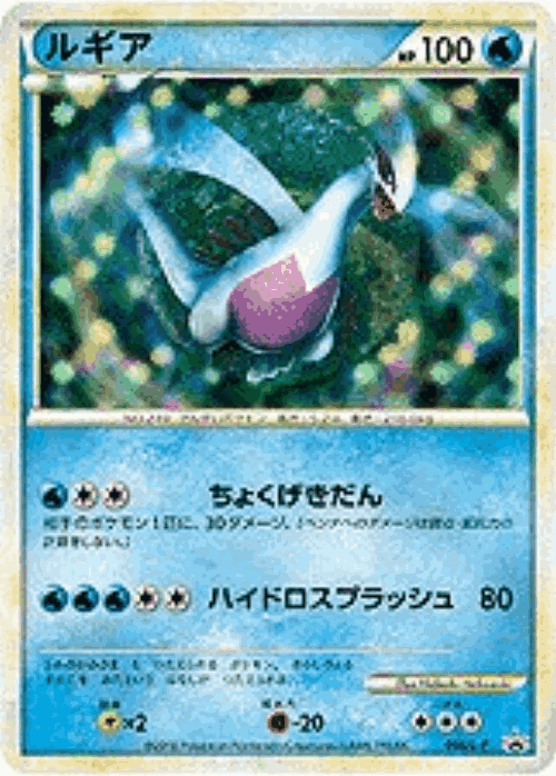 Lugia #66 from LEGEND Promos - Promo - Illustrated by Hideaki Hakozaki