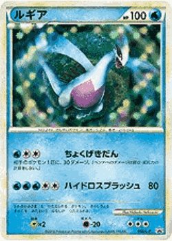 Lugia 66, LEGEND Promos
