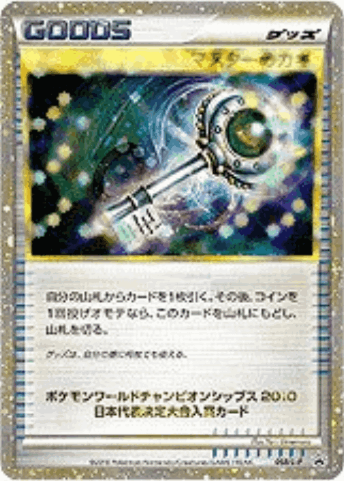 Master's Key #68 from LEGEND Promos - Promo - Illustrated by Yuri Umemura
