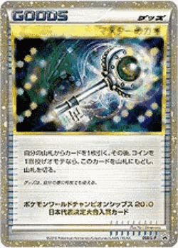 Master's Key 68, LEGEND Promos