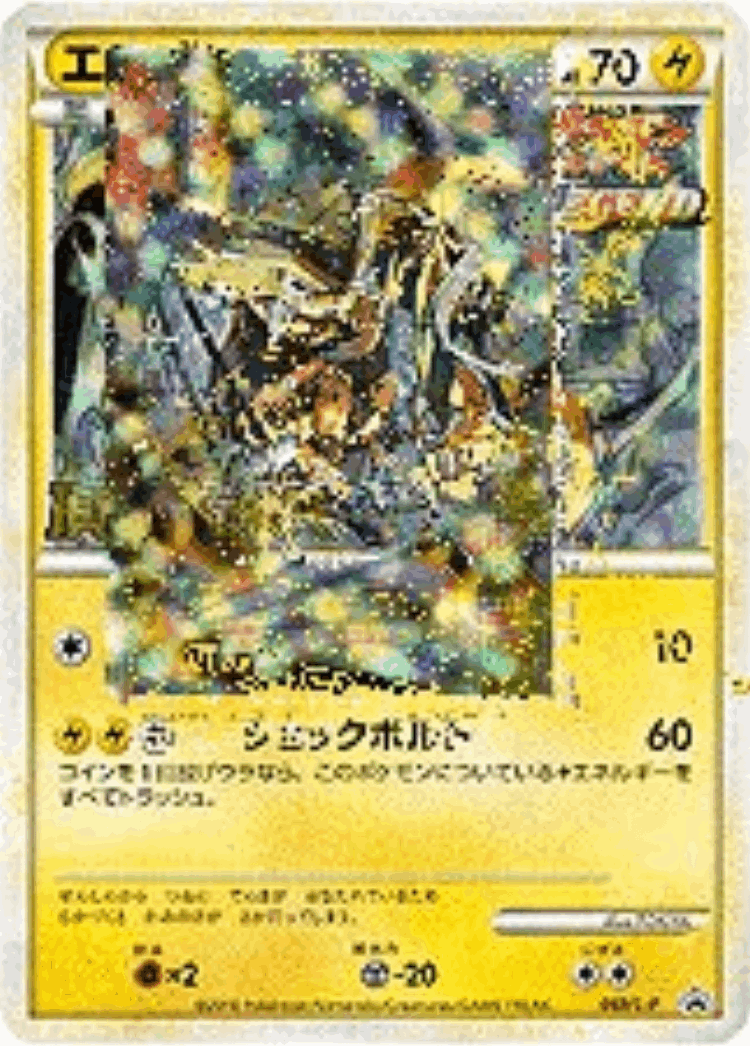 Electabuzz #69 from LEGEND Promos - Promo - Illustrated by TOKIYA
