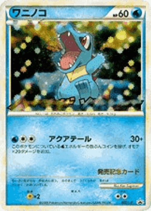Totodile Pokémon TCG card art