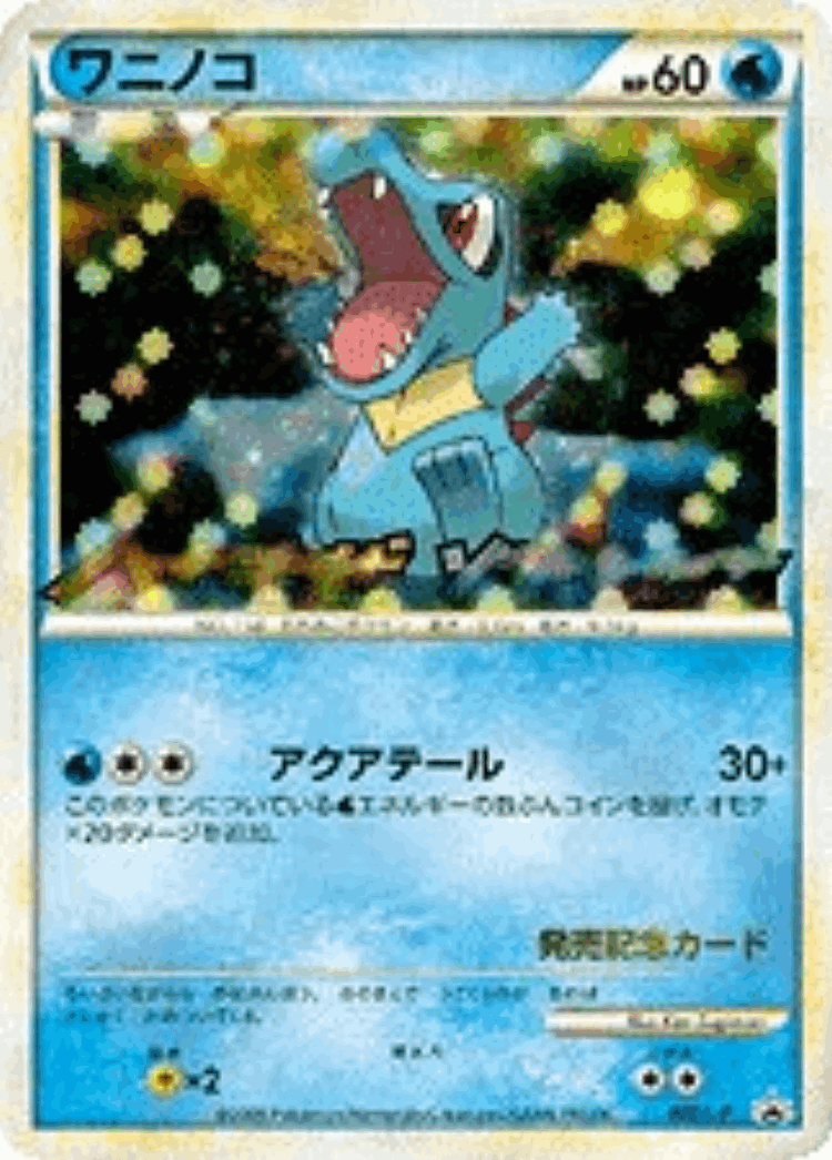 Totodile #7 from LEGEND Promos - Promo - Illustrated by Ken Sugimori
