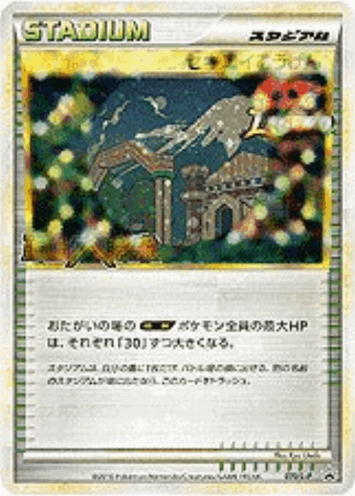 Indigo Plateau #70 from LEGEND Promos - Promo - Illustrated by Ryo Ueda
