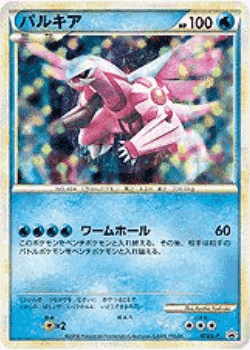 Palkia 73, LEGEND Promos